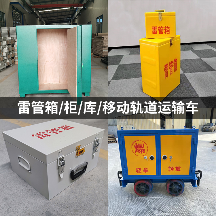 林口火工品存放箱的种类与核心优点全解析